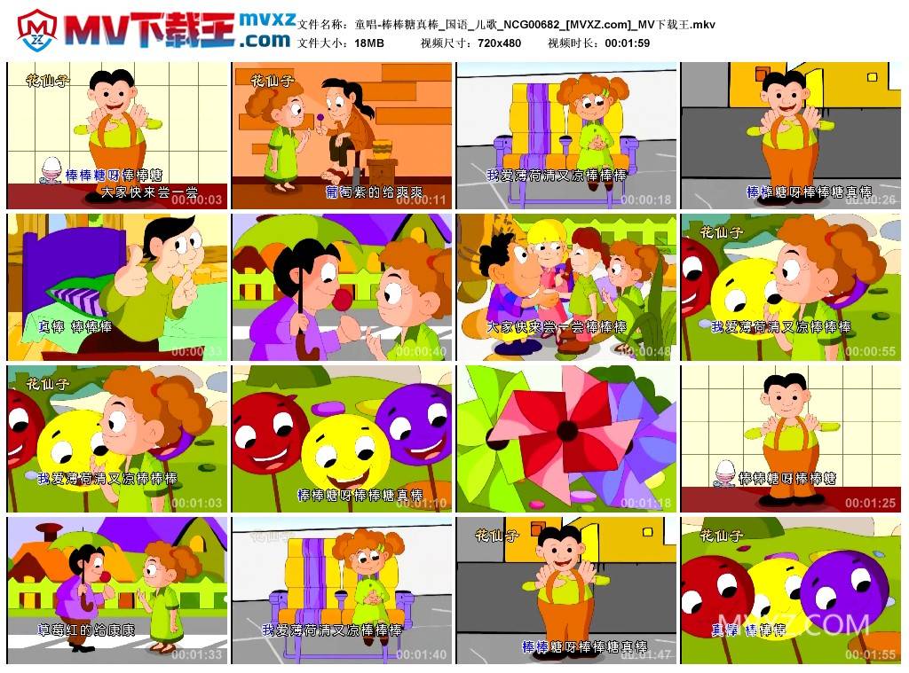 童唱-棒棒糖真棒_国语_儿歌_NCG00682